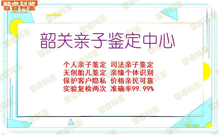 韶关亲子鉴定中心