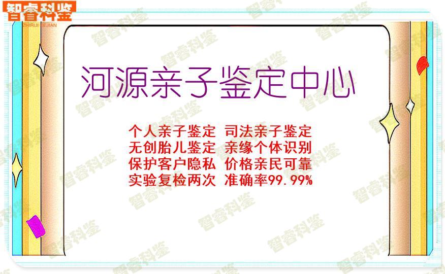 河源亲子鉴定中心