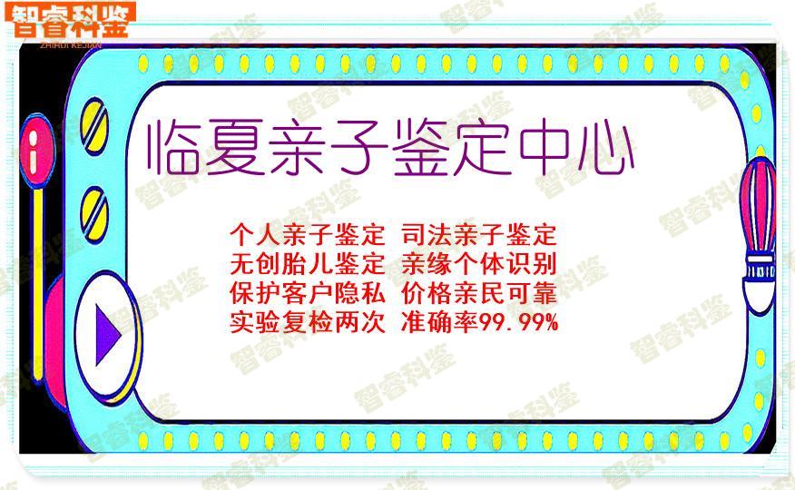 临夏亲子鉴定中心