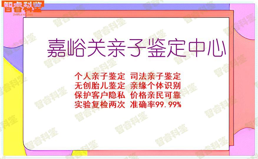 嘉峪关亲子鉴定中心