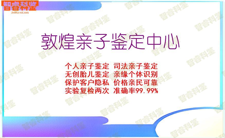 敦煌亲子鉴定中心