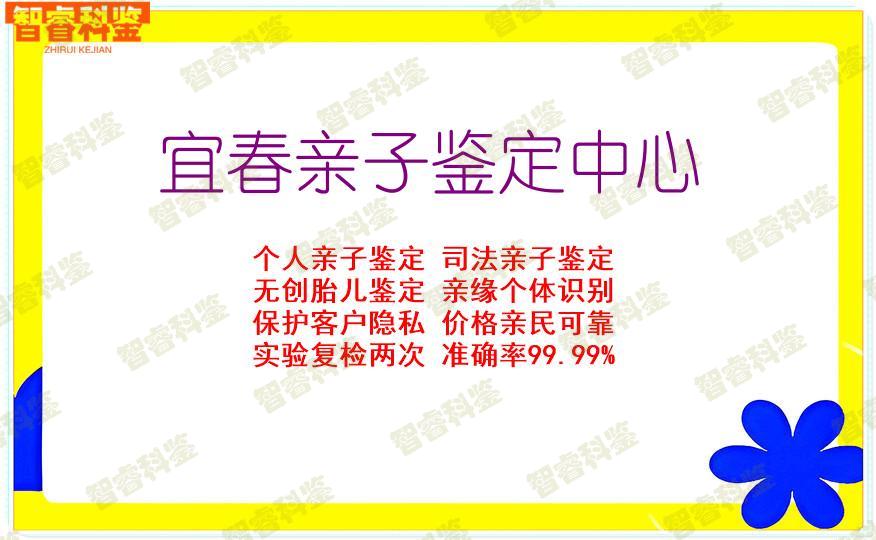 宜春亲子鉴定中心