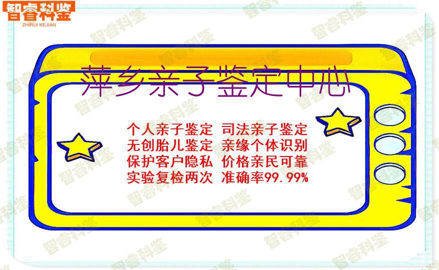 萍乡亲子鉴定中心