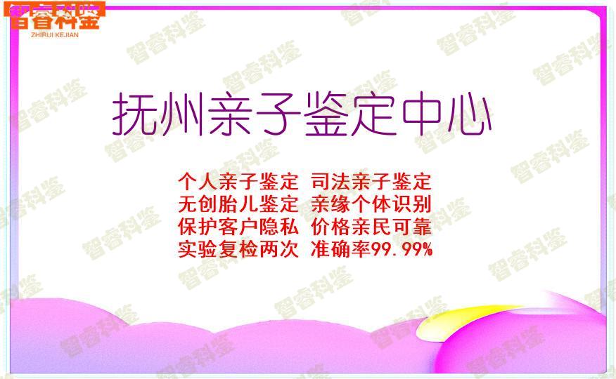 抚州亲子鉴定中心