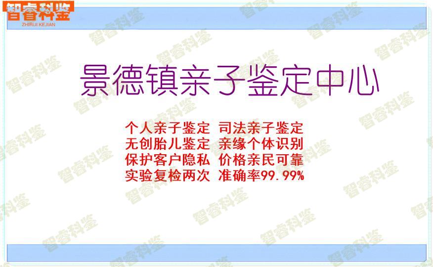 景德镇亲子鉴定中心