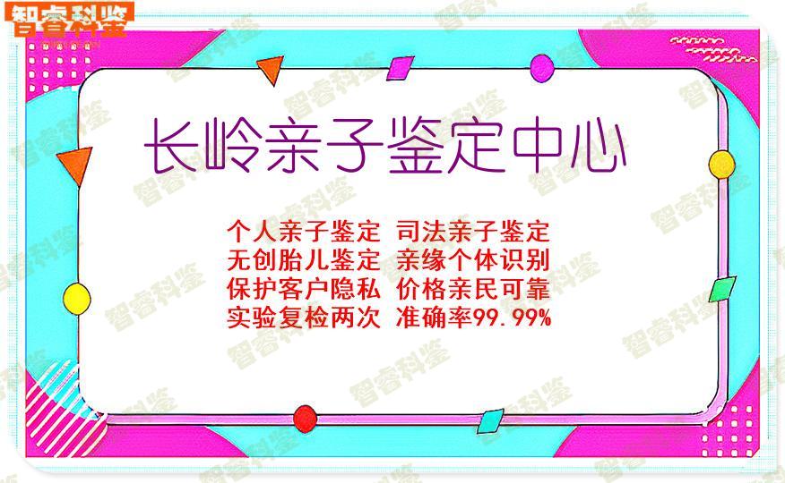 长岭亲子鉴定中心