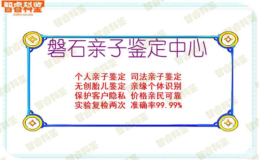 磐石亲子鉴定中心