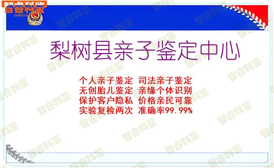 梨树县亲子鉴定中心