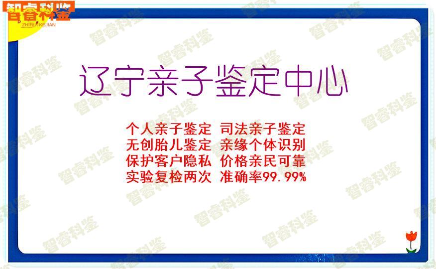 辽宁亲子鉴定中心