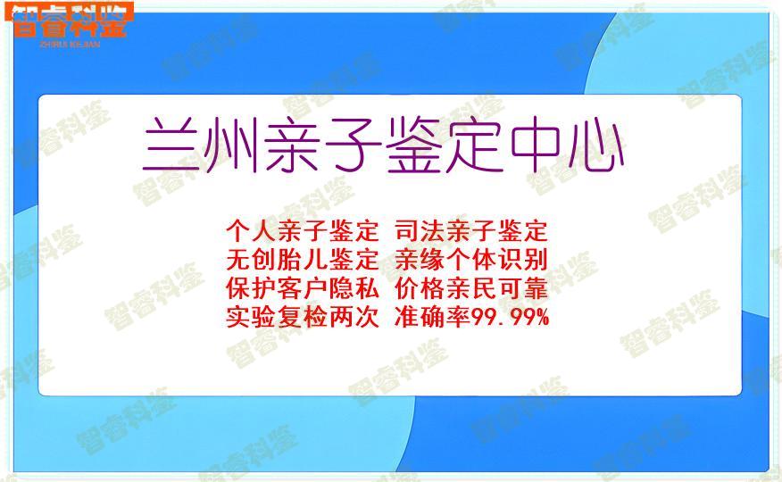 兰州亲子鉴定中心