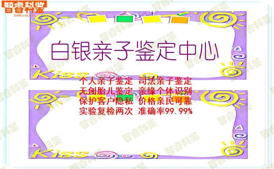 白银亲子鉴定中心