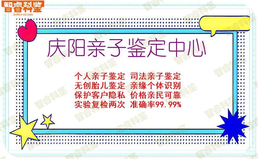 庆阳亲子鉴定中心