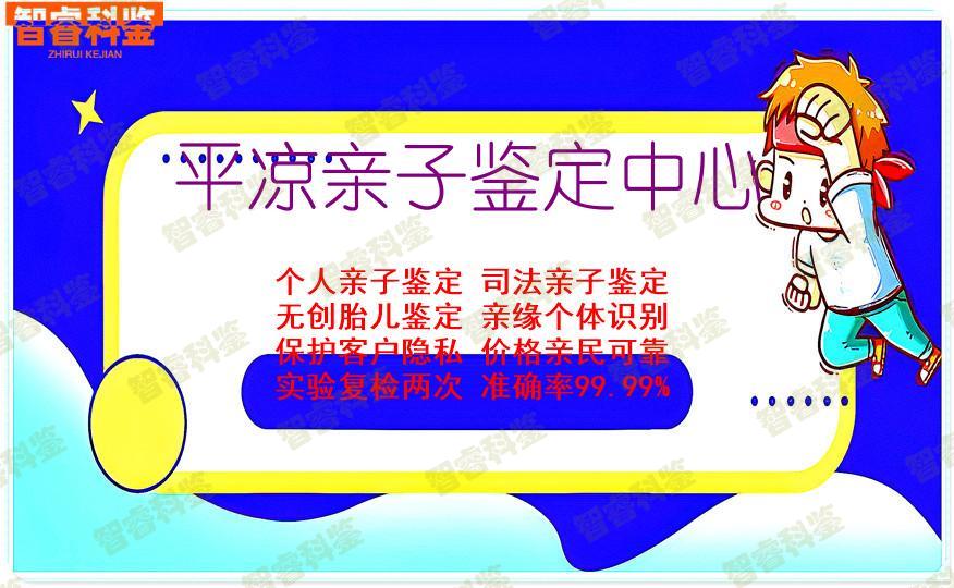 平凉亲子鉴定中心