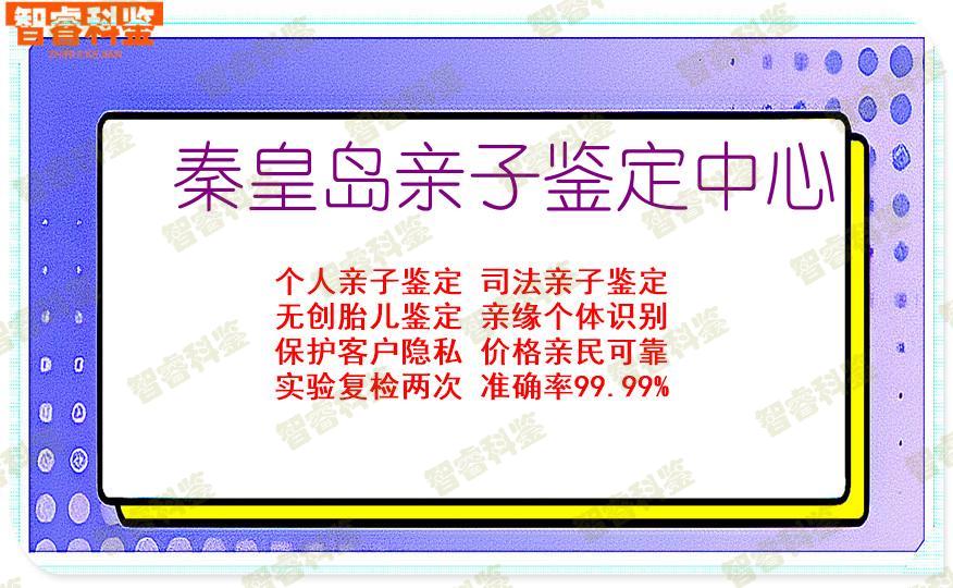 秦皇岛亲子鉴定中心