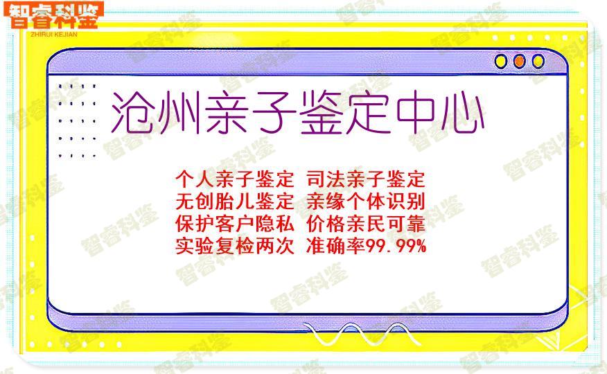 沧州亲子鉴定中心
