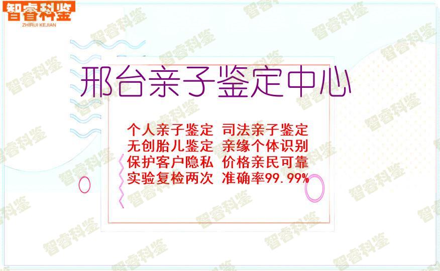 邢台亲子鉴定中心