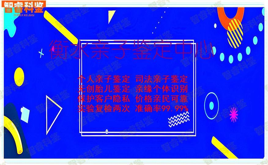 衡水亲子鉴定中心