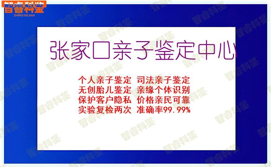 张家口亲子鉴定中心