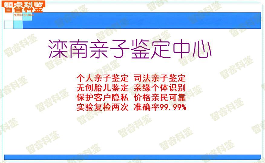 滦南亲子鉴定中心