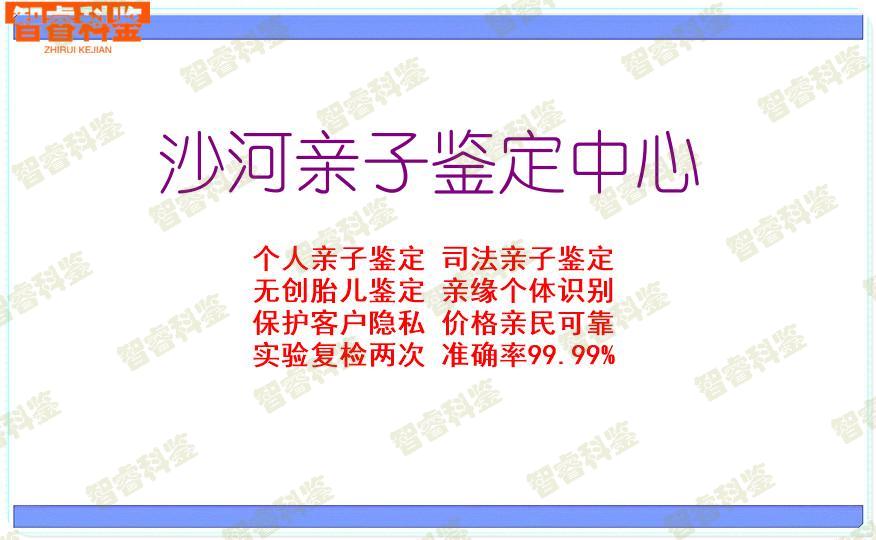 沙河亲子鉴定中心