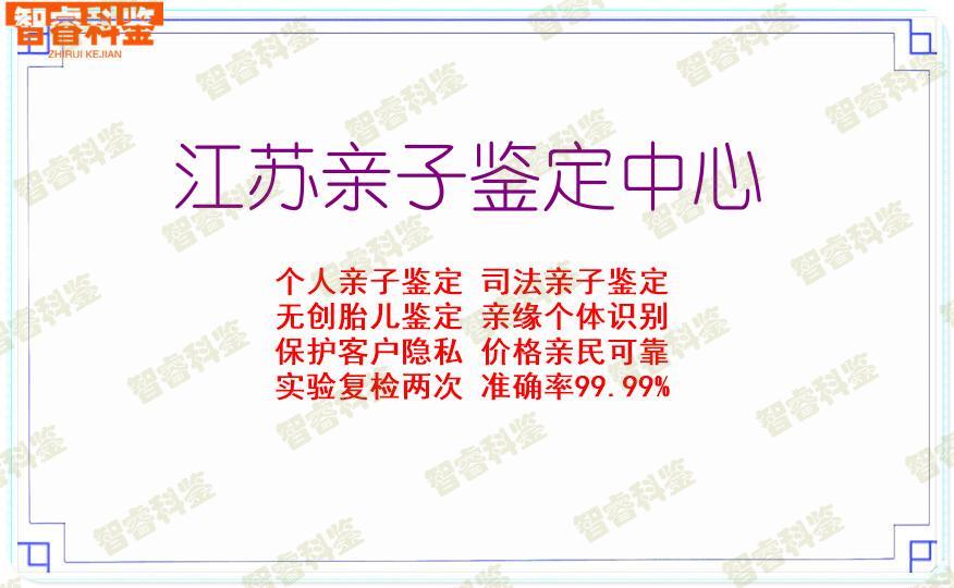 江苏亲子鉴定中心