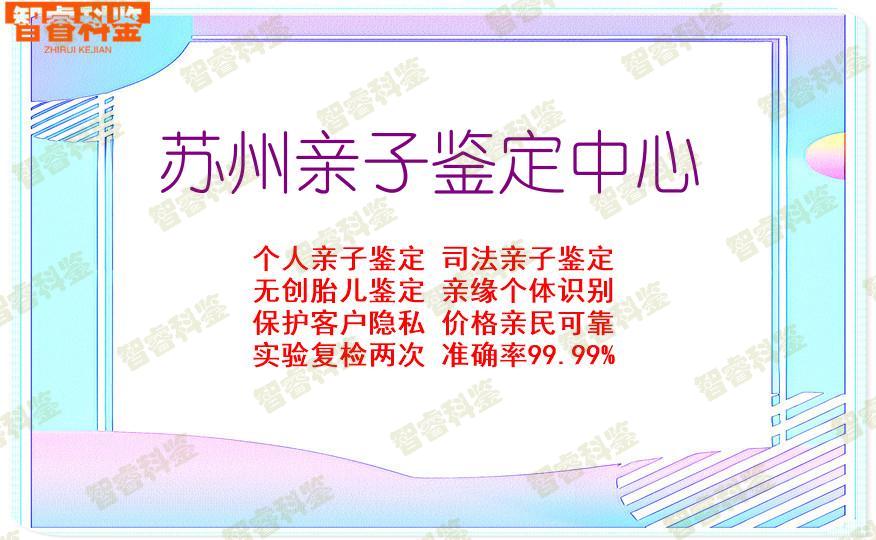 苏州亲子鉴定中心