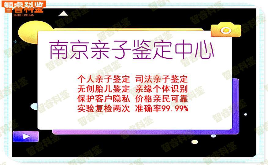 南京亲子鉴定中心