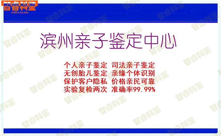 滨州亲子鉴定中心