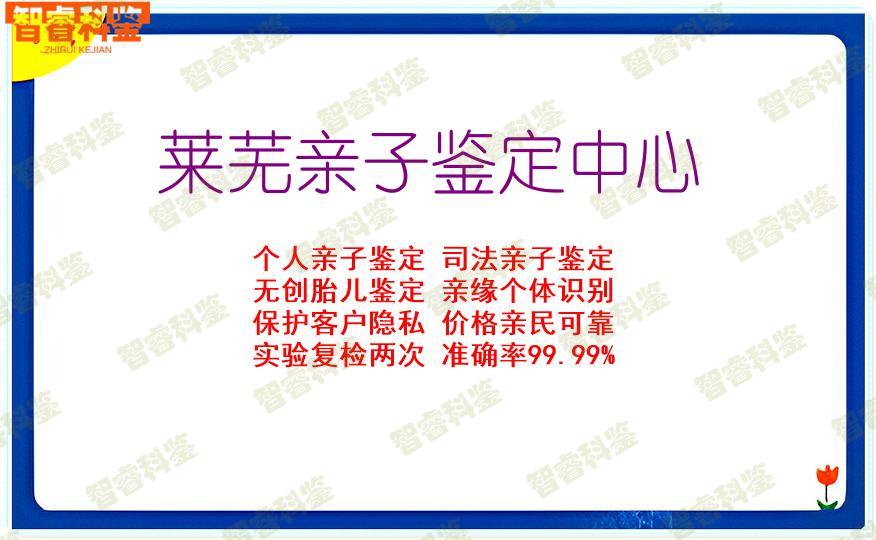 莱芜亲子鉴定中心