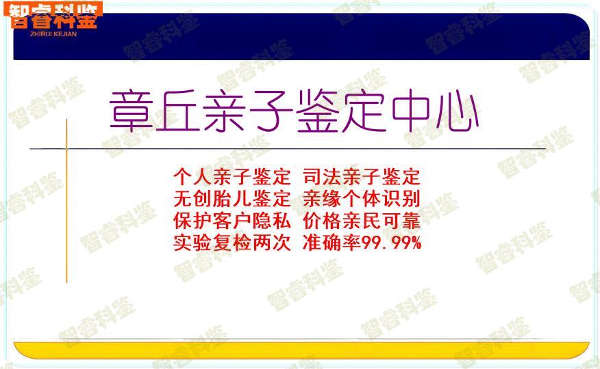 章丘亲子鉴定中心