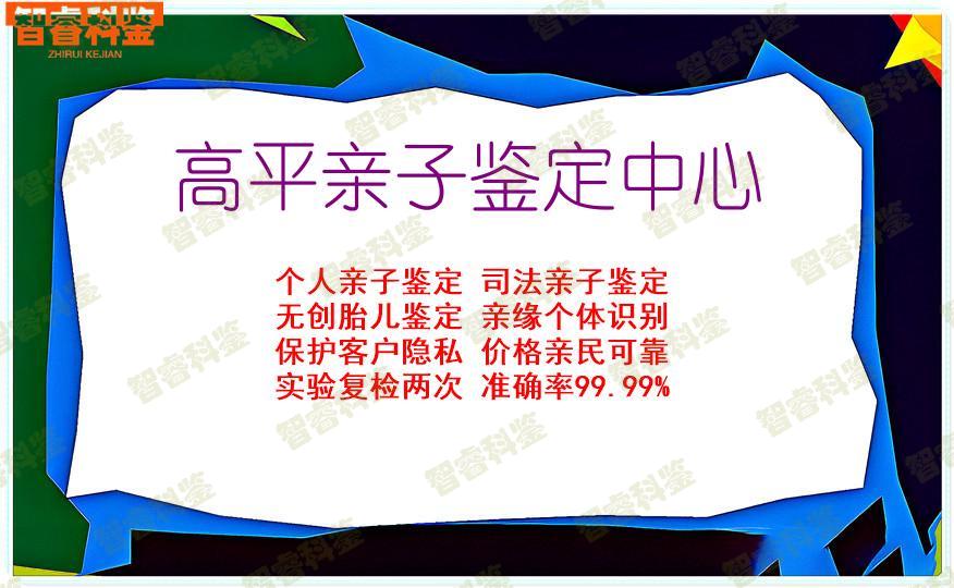 高平亲子鉴定中心