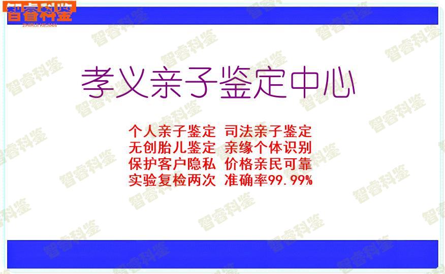孝义亲子鉴定中心