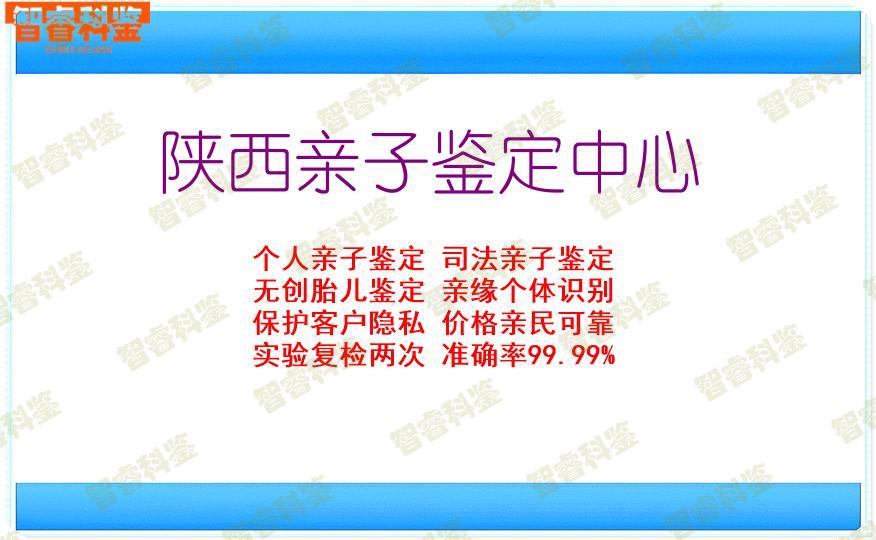 陕西亲子鉴定中心