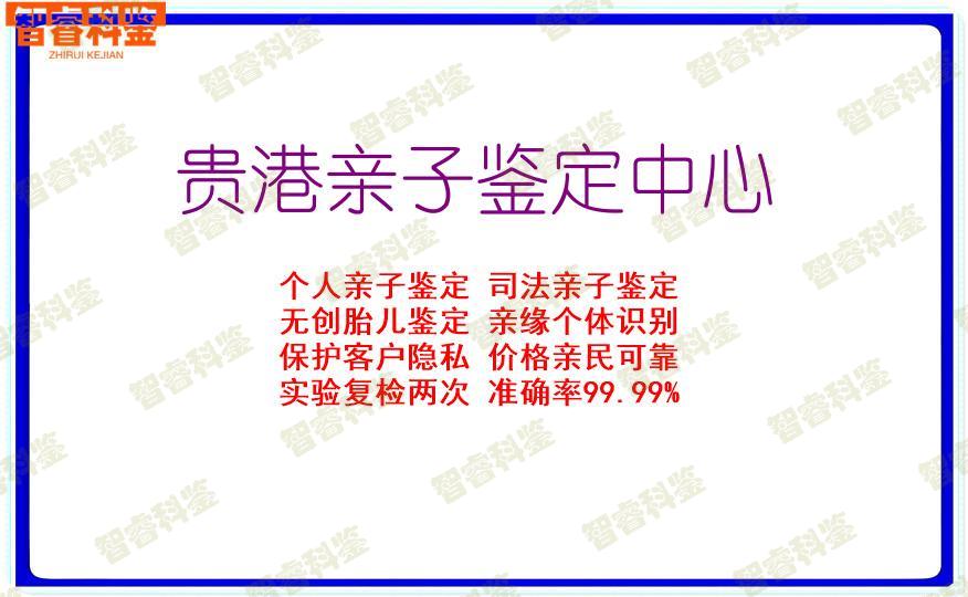 贵港亲子鉴定中心
