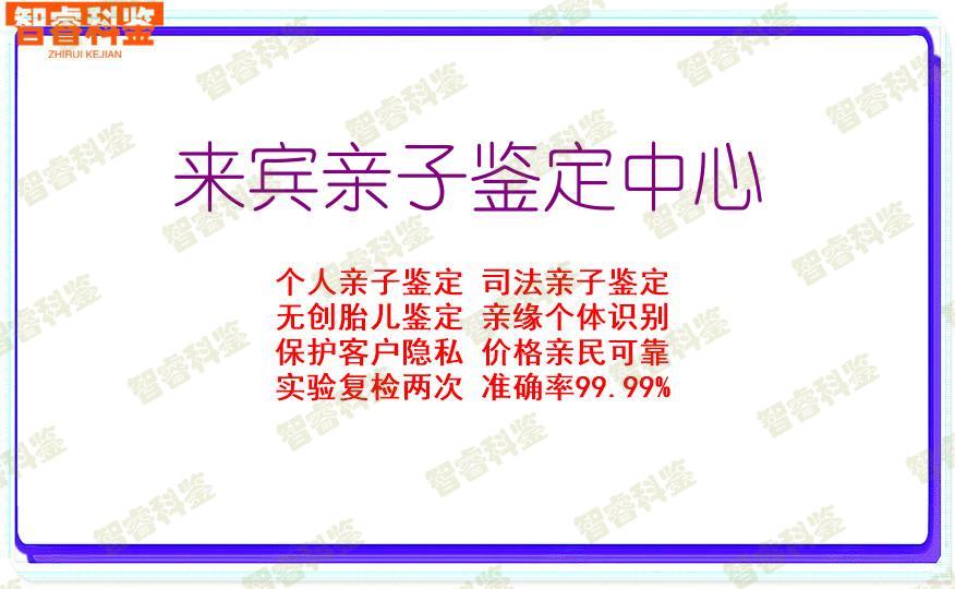 来宾亲子鉴定中心