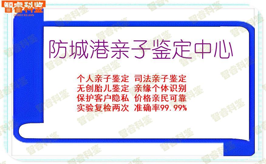 防城港亲子鉴定中心
