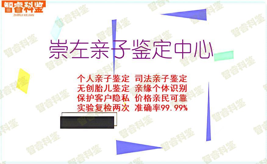 崇左亲子鉴定中心