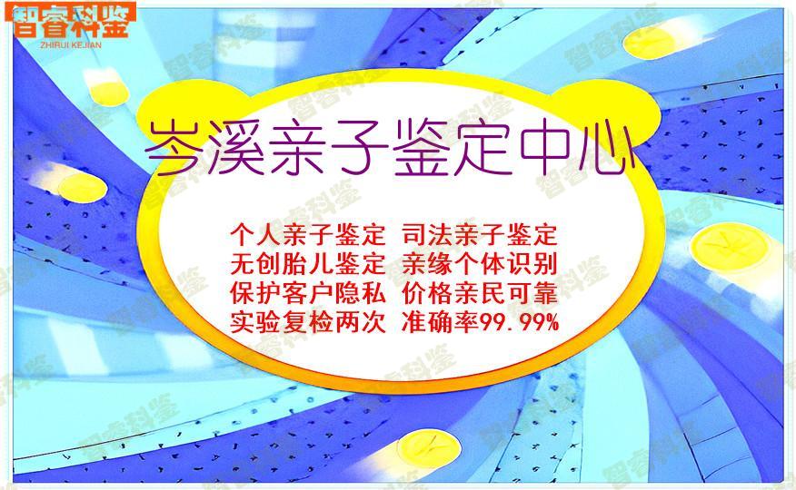 岑溪亲子鉴定中心