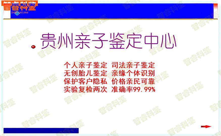 贵州亲子鉴定中心
