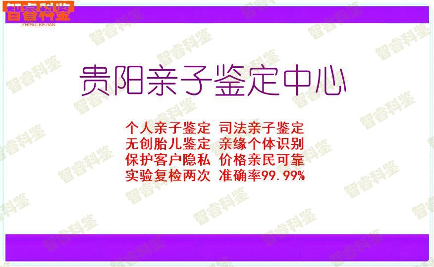 贵阳亲子鉴定中心