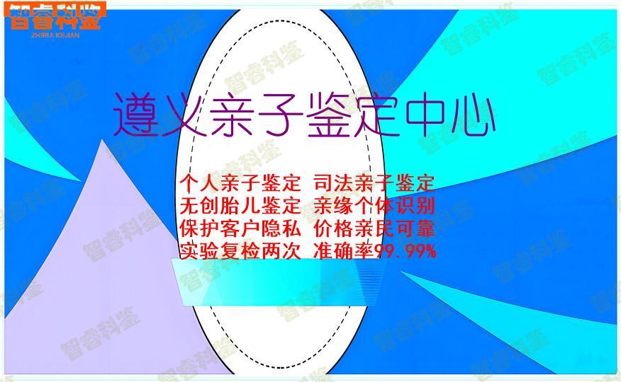 遵义亲子鉴定中心
