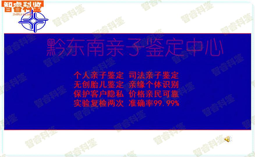 黔东南亲子鉴定中心