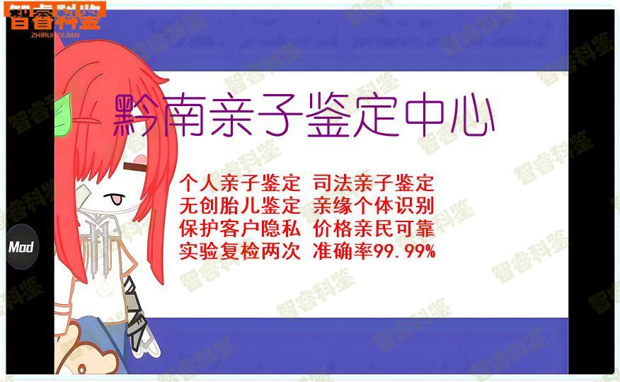 黔南亲子鉴定中心