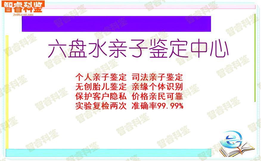 六盘水亲子鉴定中心