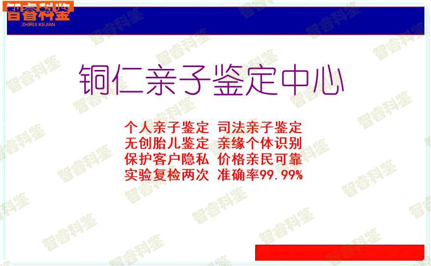 铜仁亲子鉴定中心