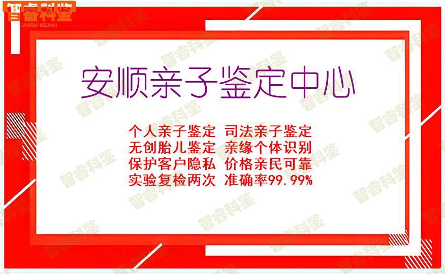 安顺亲子鉴定中心