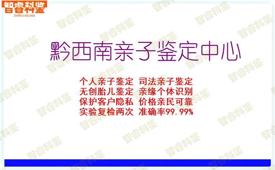 黔西南亲子鉴定中心