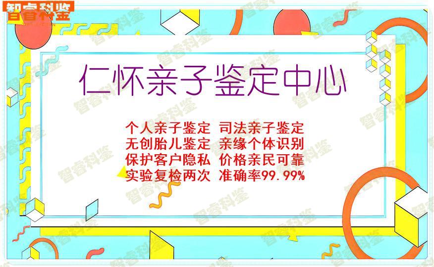 仁怀亲子鉴定中心