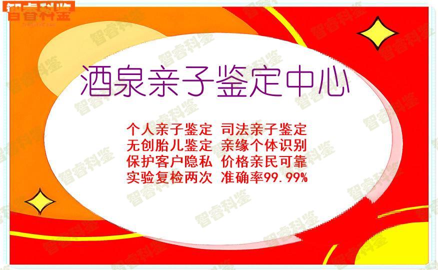酒泉亲子鉴定中心