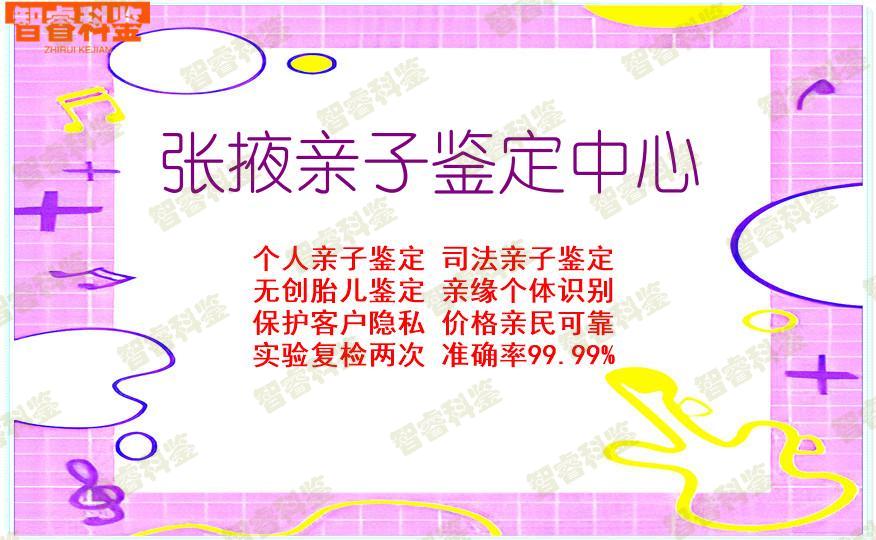 张掖亲子鉴定中心